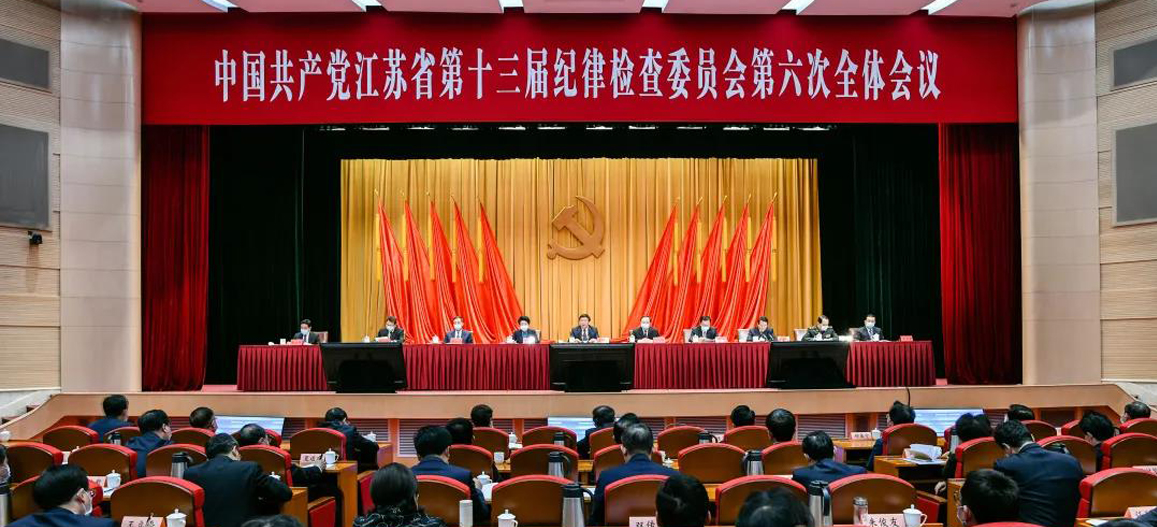 娄勤俭在十三届省纪委六次全会上强调：以高度定力纵深推进全面从严治党