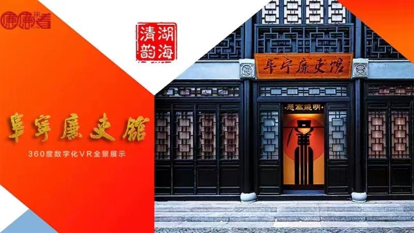 阜宁廉吏馆