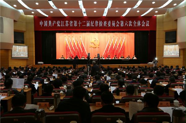近距离走进十二届江苏省纪委六次全会(一)