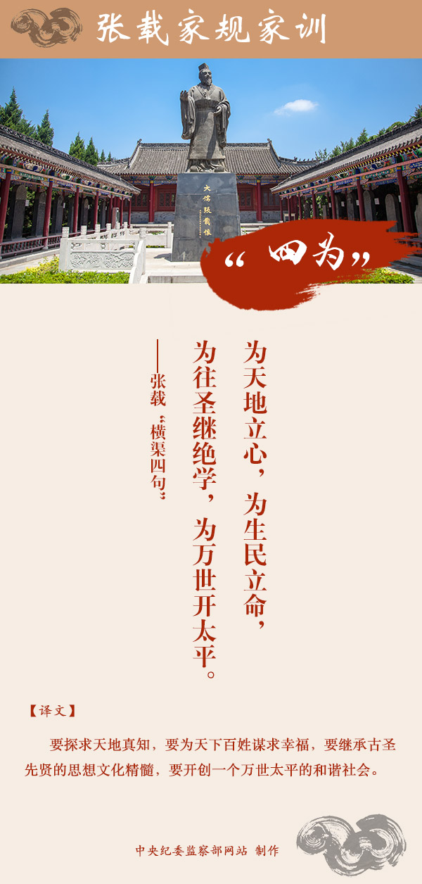 【家规·图解】陕西眉县张载:立心立命 惟德惟规