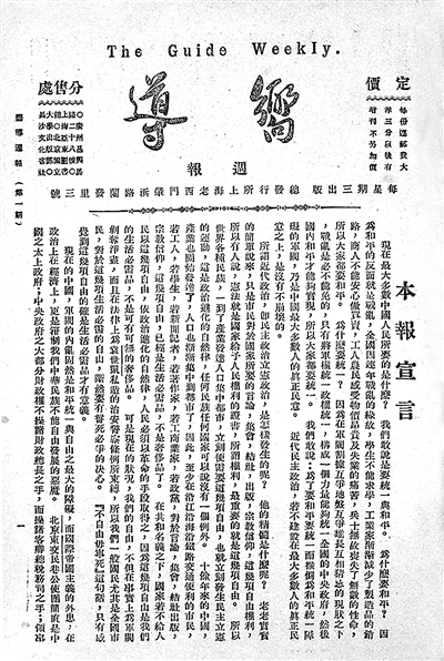 这是中共第一份公开出版的政治机关报《向导》周刊的创刊号