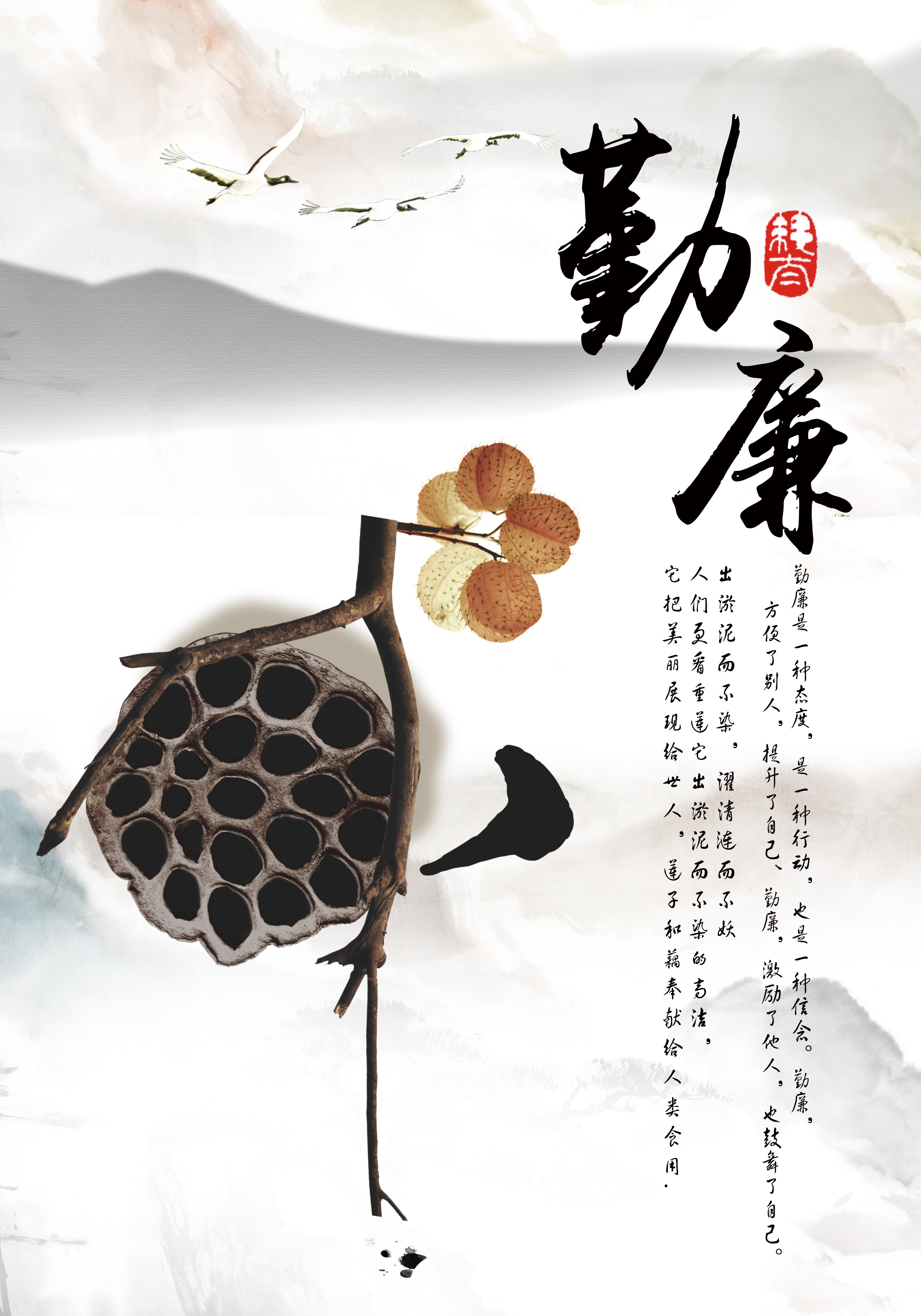 勤廉是一种信念