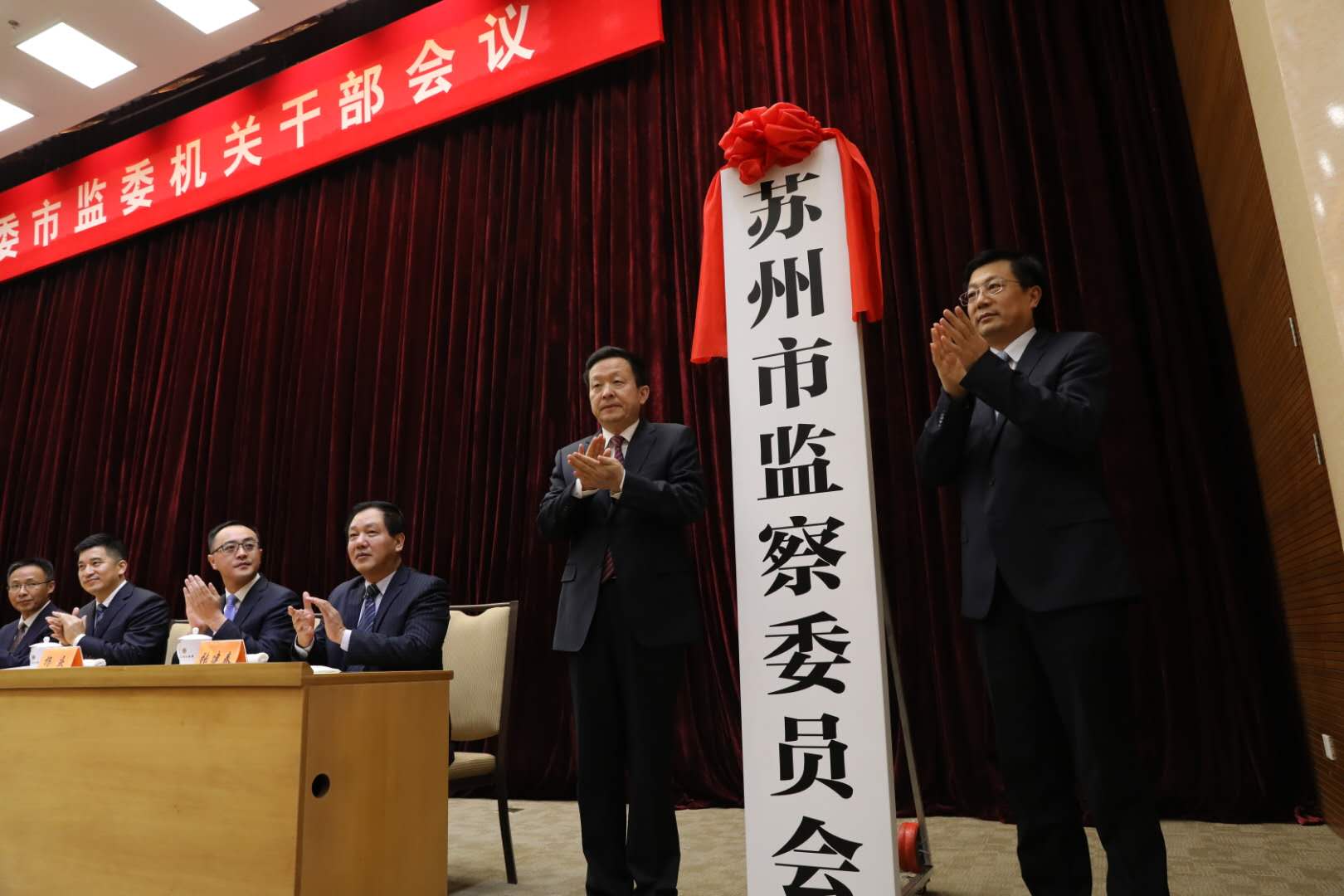 苏州市监察委员会挂牌成立