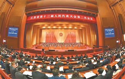 江苏省十三届人大二次会议开幕
