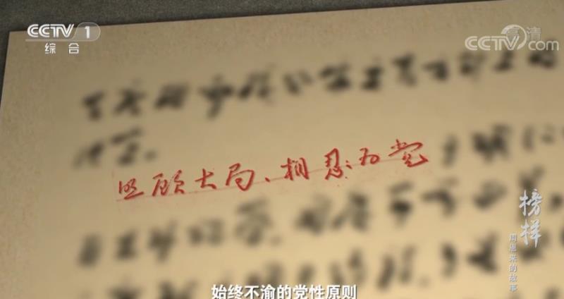 《榜样——周恩来的故事》 第二集