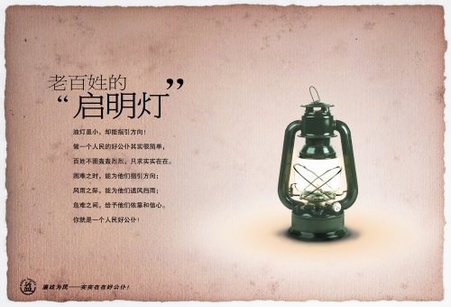 老百姓的"启明灯"
