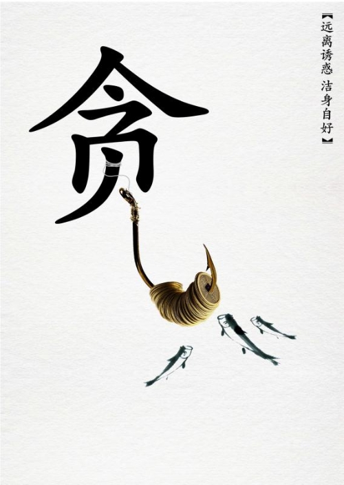 远离诱惑 洁身自好