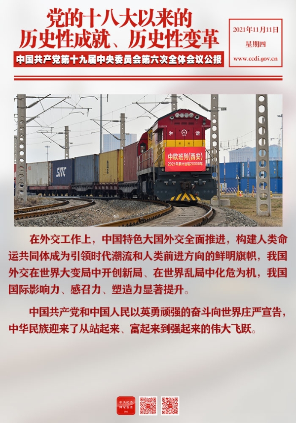 图解丨党的十八大以来的历史性成就历史性变革