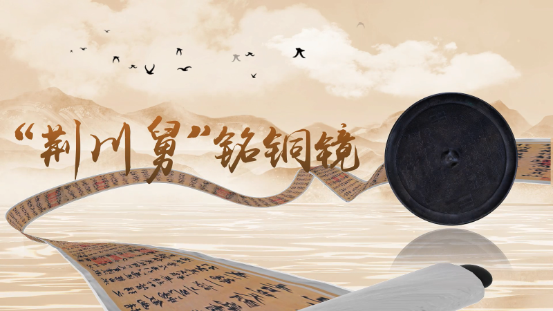 文物里的廉勤家风故事
