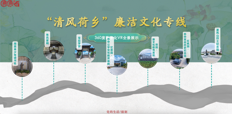 宝应清风荷乡廉洁文化专线